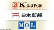 日本郵船･商船三井･川崎汽船→海運大手3社の決算発表で各社トップが｢ホルムズ海峡封鎖｣影響で語ったこと