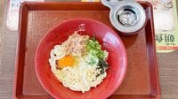 なか卯で新登場｢200円台･超トク朝食｣。290円で"こだわり卵"の朝食が食べられるお得さに思わず"感涙"の朝