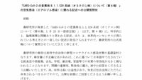 未だ｢空気感染を認めない｣日本のコロナ政策の謎 有識者8人が連名で国立感染症研究所に質問