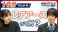 世界のレアアース製錬量の9割が中国…中国依存から抜け出せない理由とは？／レアアース泥が南鳥島近海で発見されるも商業化は10年先？【経済HOTワード】