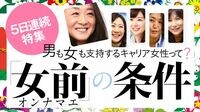 男にも女にもモテる､「女前」の３つの条件 「かわいい」「色っぽい」「華奢」な女を目指せ