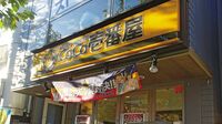 CoCo壱番屋  孤高のココイチここにあり！