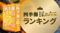 ｢稼ぐ力｣で際立つ！最新｢四季報｣営業利益率の改善度TOP50
