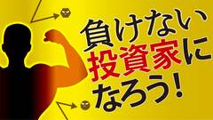 ｢低い＝割安｣とは限らない！ 人気指標PERの正しい使い方