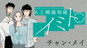 子なし夫婦に届いた｢レンタル赤ちゃん｣の"正体"　2060年代政府が打ち出した｢愛情学習で100万円｣　漫画『イミト』
