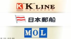 日本郵船･商船三井･川崎汽船→海運大手3社の決算発表で各社トップが｢ホルムズ海峡封鎖｣影響で語ったこと