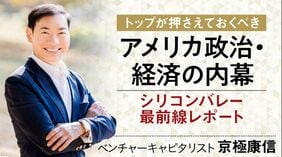 シリコンバレー最前線レポート