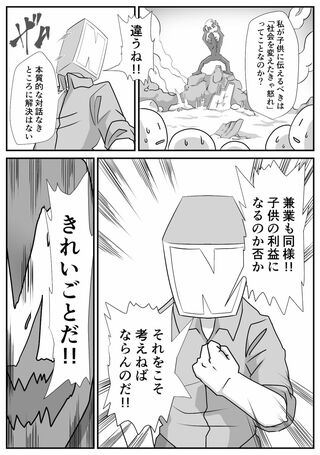 公務員兼業の是非