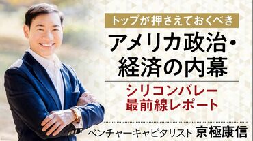 シリコンバレー最前線レポート