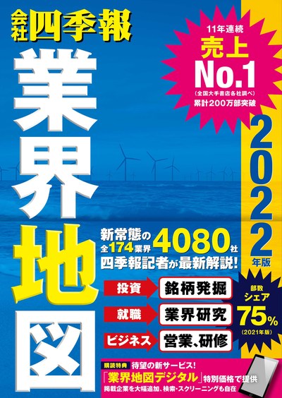 業界地図 独自集計 47都道府県トップ3企業 ランキング 会社四季報オンライン