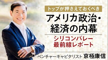 シリコンバレー最前線レポート