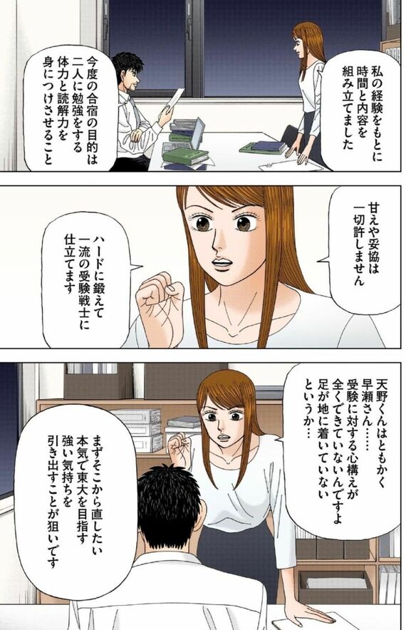 漫画『ドラゴン桜』