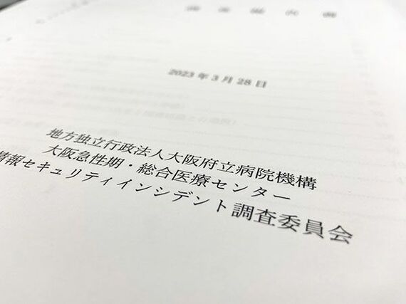 大阪急性期・総合医療センターの調査報告書