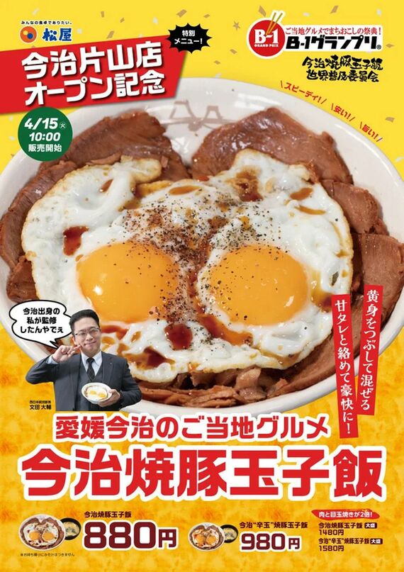 松屋リリース資料