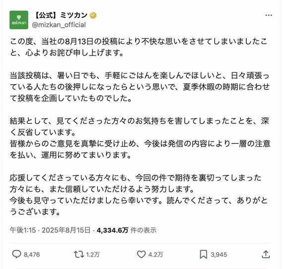 謝罪ポスト