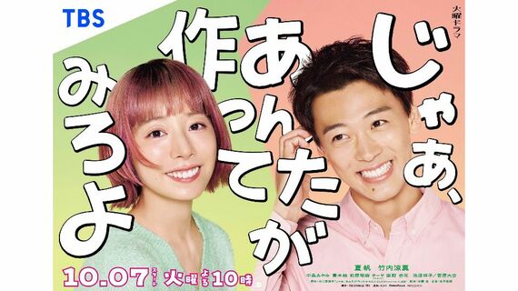 『じゃあ、あんたが作ってみろよ』