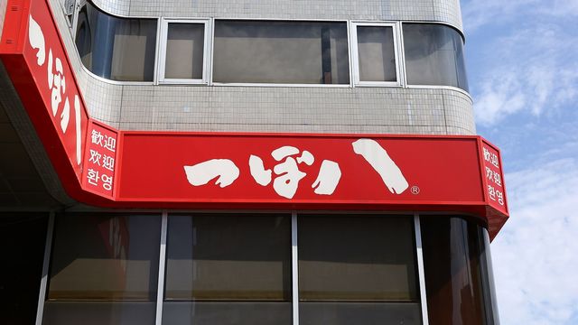 つぼ八が やまや の軍門に下った切実な事情 外食 東洋経済オンライン 経済ニュースの新基準