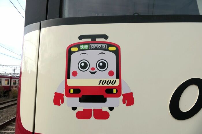 京急の顔「けいきゅん」も1000形だ