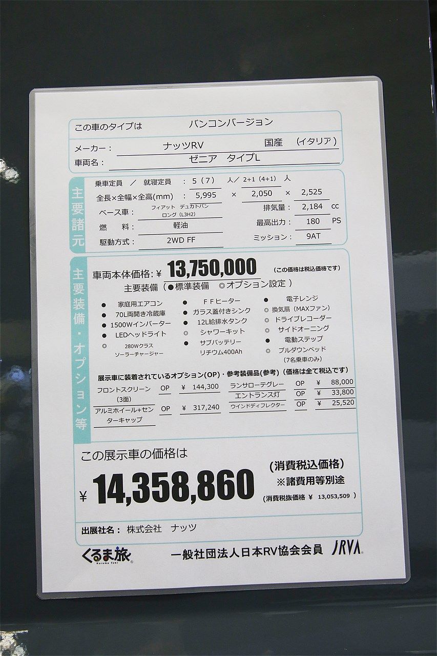 ナッツRV「ゼニア」のタイプL（筆者撮影）