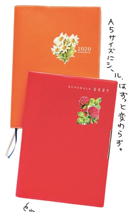 スケジュール帳はA5サイズが好き（『たのしみノートのつくりかた』より）