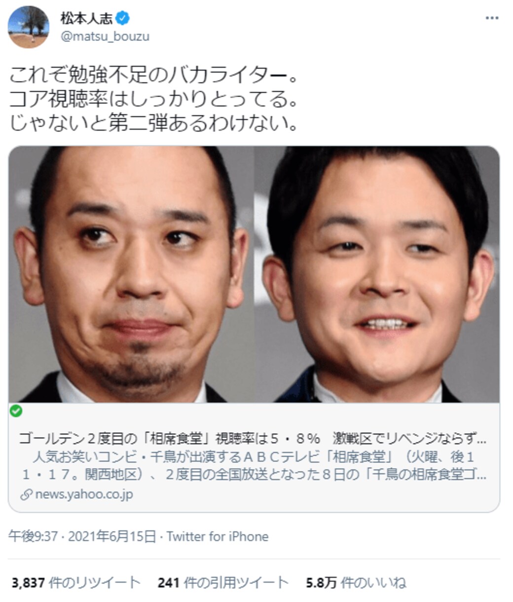 松本人志 バカライター ツイートに納得できる訳 テレビ 東洋経済オンライン 社会をよくする経済ニュース