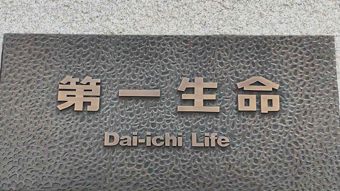 第一生命 保険 スパイ活動