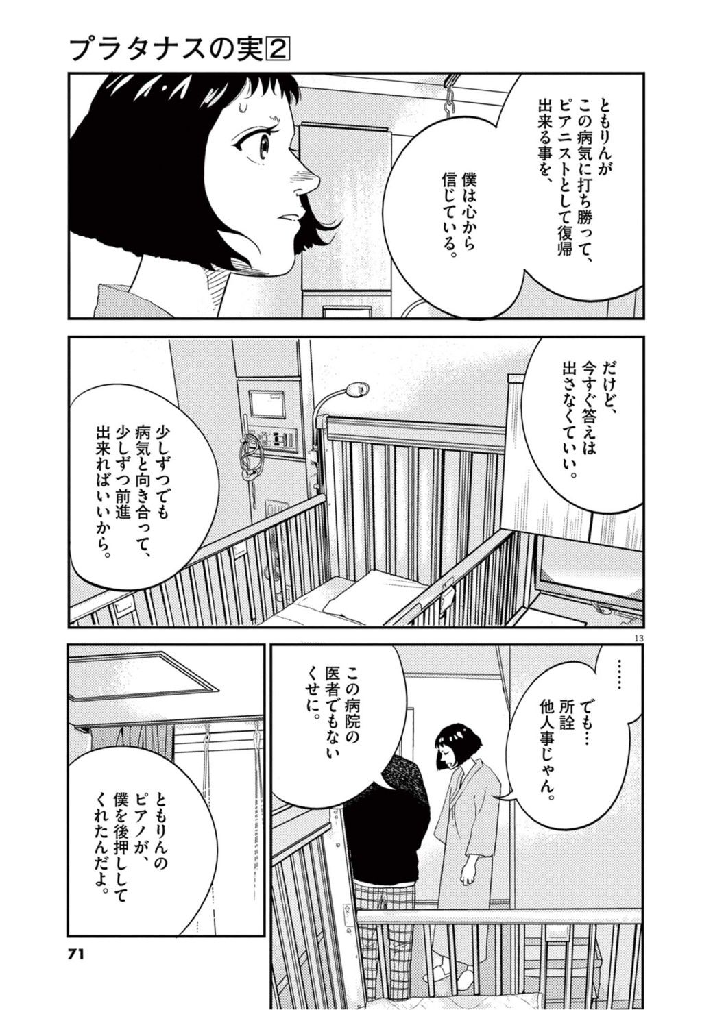 漫画 人気絶頂で難病に倒れたyoutuberが叫んだ言葉 プラタナスの実 東洋経済オンライン 社会をよくする経済ニュース