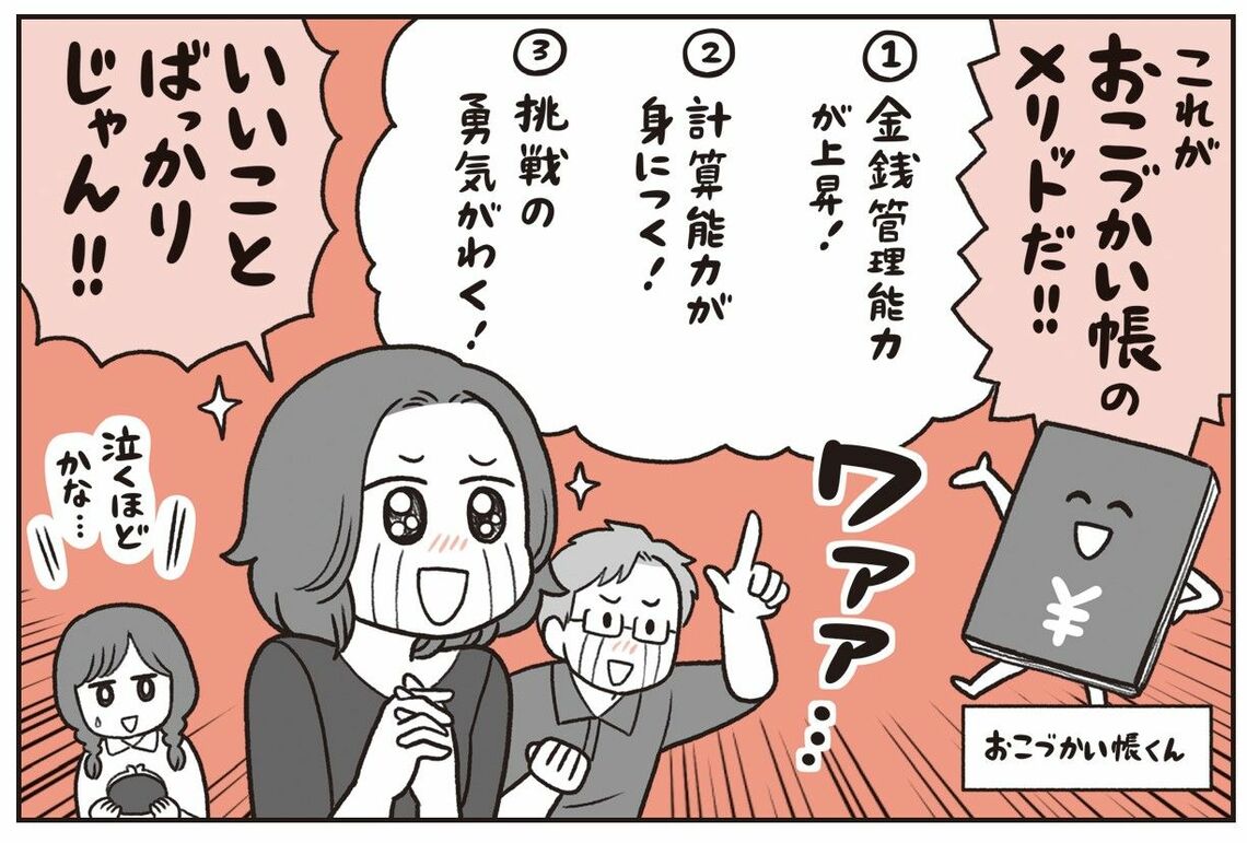 （イラスト：こげのまさき、出所：『3日で自発的に動く子になる! 信頼声かけ: 声かけは、注意が1割 信頼関係作りが9割』より）