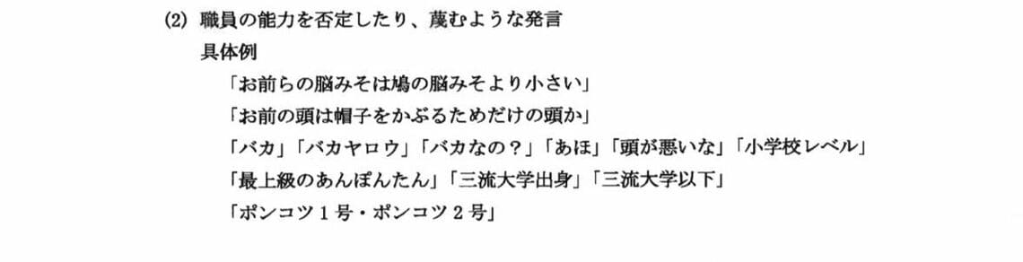 東郷町長のハラスメント発言