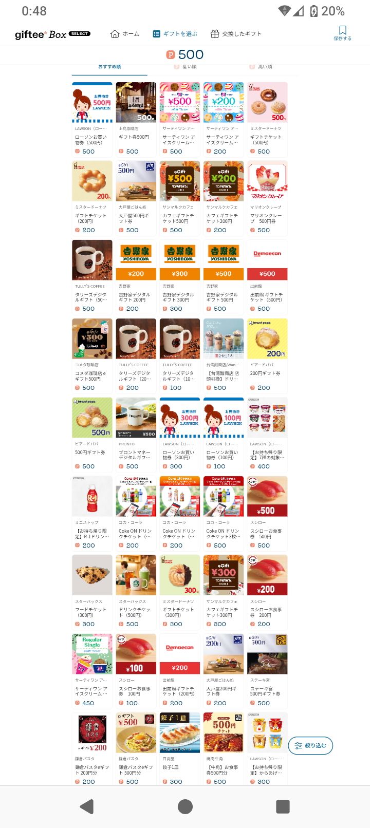 ポイントが交換できる店