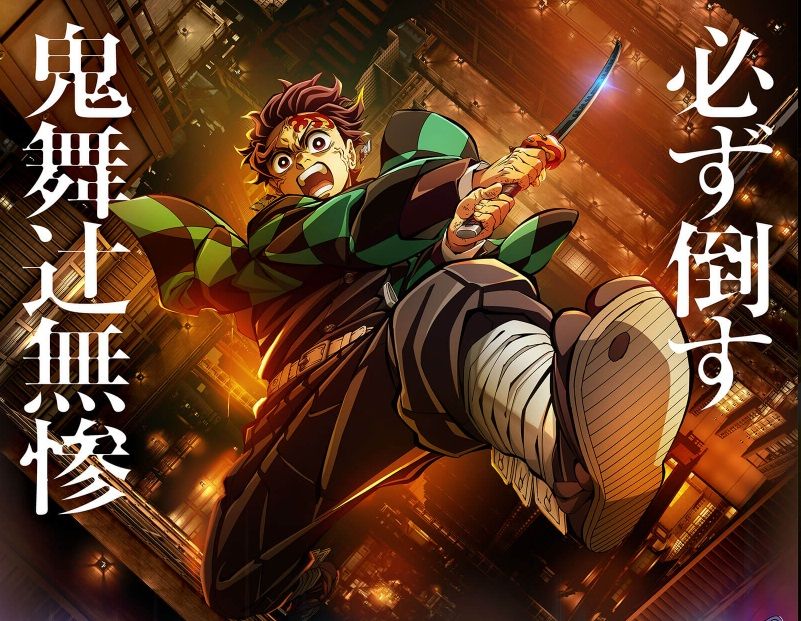 （C）吾峠呼世晴／集英社・アニプレックス・ufotable