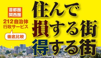 全国市区の行政比較 行政革新度・行政サ-ビス度 ２００２年度調査 /日本経済新聞社産業地域研究所/日本経済新聞社（大型本） 住んで損する街､得する街 212自治体､行政サービスを徹底比較 | ライフ
