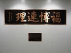 博多駅ホームにある「福博連理」の銘板