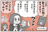 （イラスト：こげのまさき、出所：『3日で自発的に動く子になる! 信頼声かけ: 声かけは、注意が1割 信頼関係作りが9割』より）