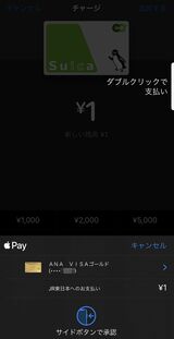 Apple Payは、オンライン決済も便利。Visaが対応したことで、SuicaやPASMOへのチャージに利用できるようになった（筆者撮影）