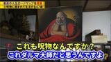 呪物収集家
