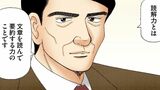 「要約力」を身につける方法を伝授します（漫画：©︎三田紀房／コルク）