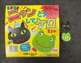 ミント菓子「ニャンとかしてケロ」には、吹き出しシールがおまけでついている。「まてっまたんか」「ダイエット中」「マジギレ」など、セリフもフォントもいろいろで、イラスト入りも（筆者撮影）