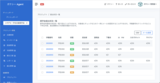 「ガクシーAgent」の管理画面