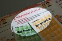 制度の存在意義を問う 8万人の無年金予備軍