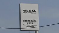 「2400人もの雇用が消滅」「東京ドーム36個分の敷地の大半が空白地に？」　日産「工場生産終了」で横須賀市・追浜に起きうる変化