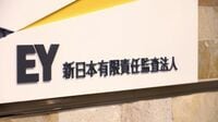 新日本監査法人の顧客基盤に入った｢亀裂｣ 顧客企業が監査法人交代へと動き始めている