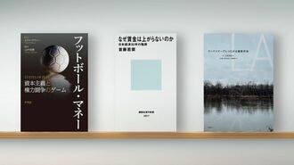 ブックレビュー『今週の3本』