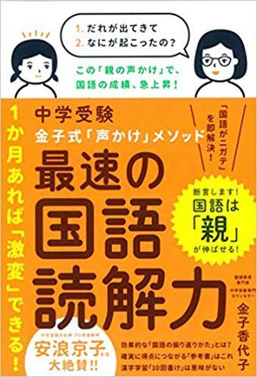 子どもの 読解力 を一気に上げる親の声かけ 学校 受験 東洋経済オンライン 社会をよくする経済ニュース