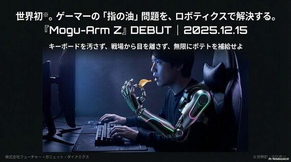 NotebookLMが生成したスライド