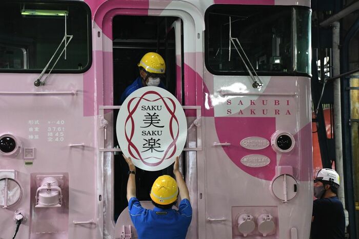 「SAKU美SAKU楽」のヘッドマーク取り付け作業