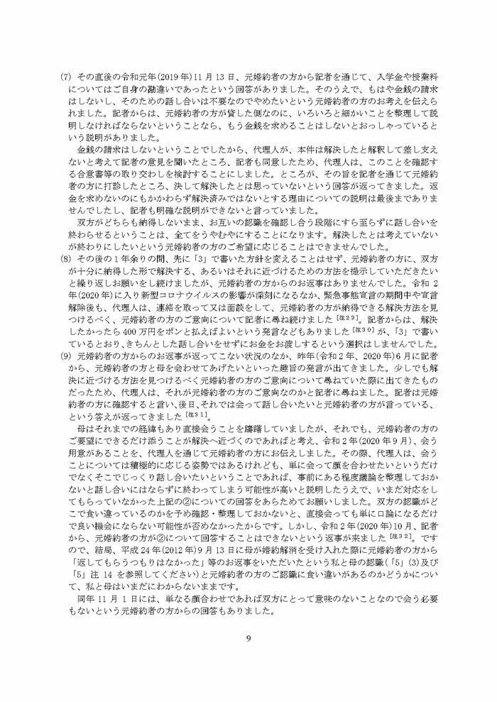 小室圭氏の代理人より届いた文書本文