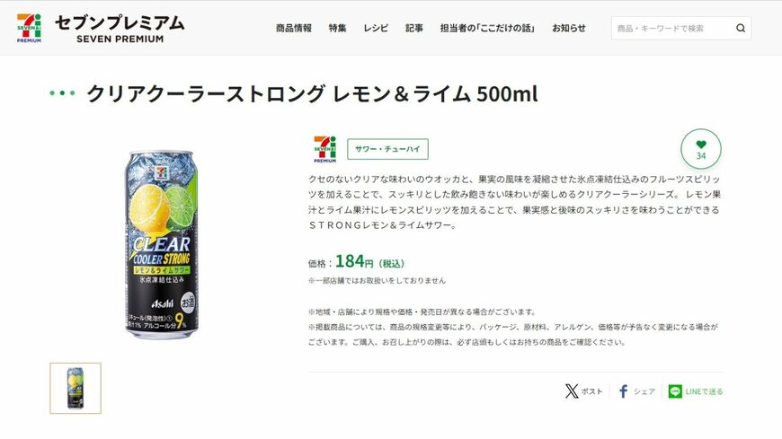 （画像：セブンプレミアム公式HPより）