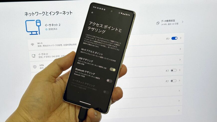 テザリングには、さまざまな設定や方法がある。写真は、ケーブルを使ってテザリングするUSBテザリング（筆者撮影）