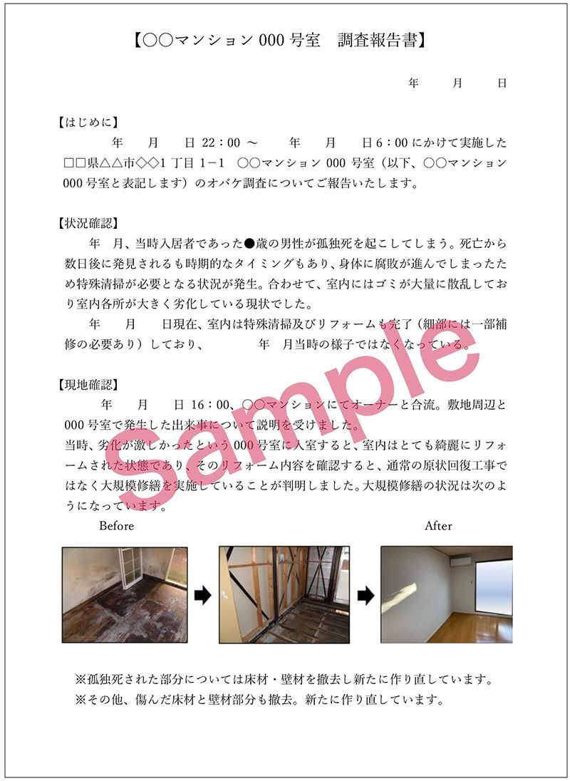 調査報告書のサンプル